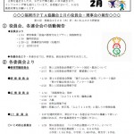 理事会だより 2月号