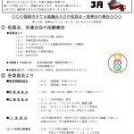理事会だより3月号