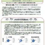 研修委員会だより
