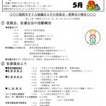 理事会だより5月号