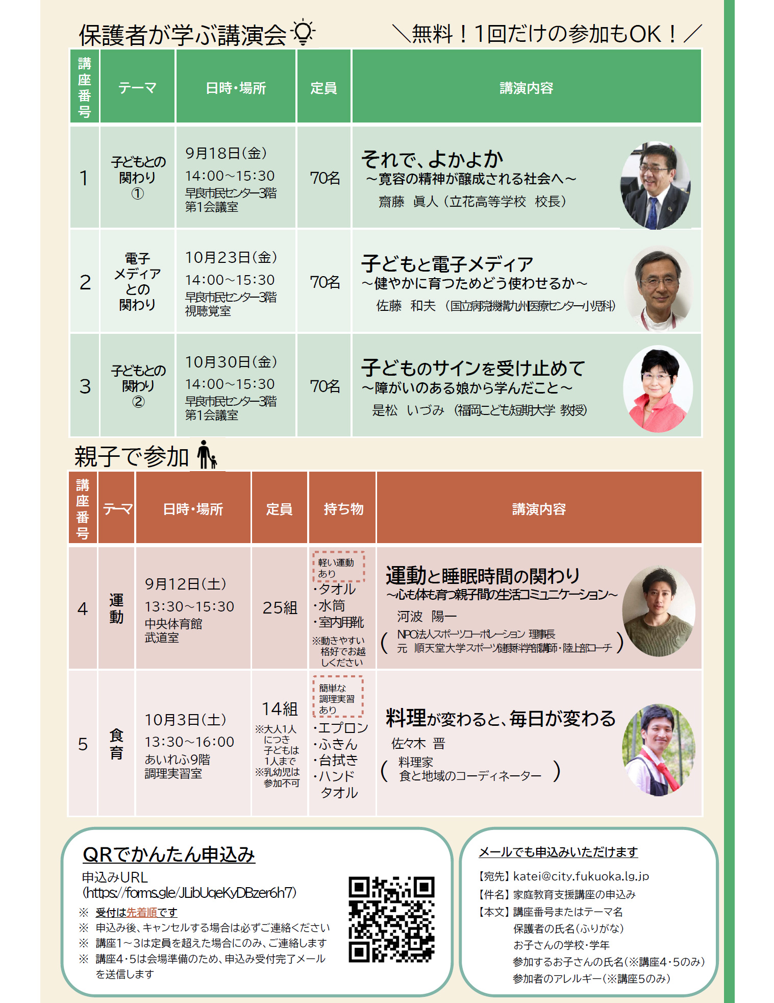 令和8年度 福岡市教育委員会との連携事業「家庭教育支援講座」の実施について