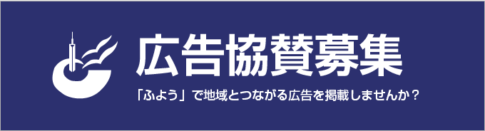 広告協賛募集